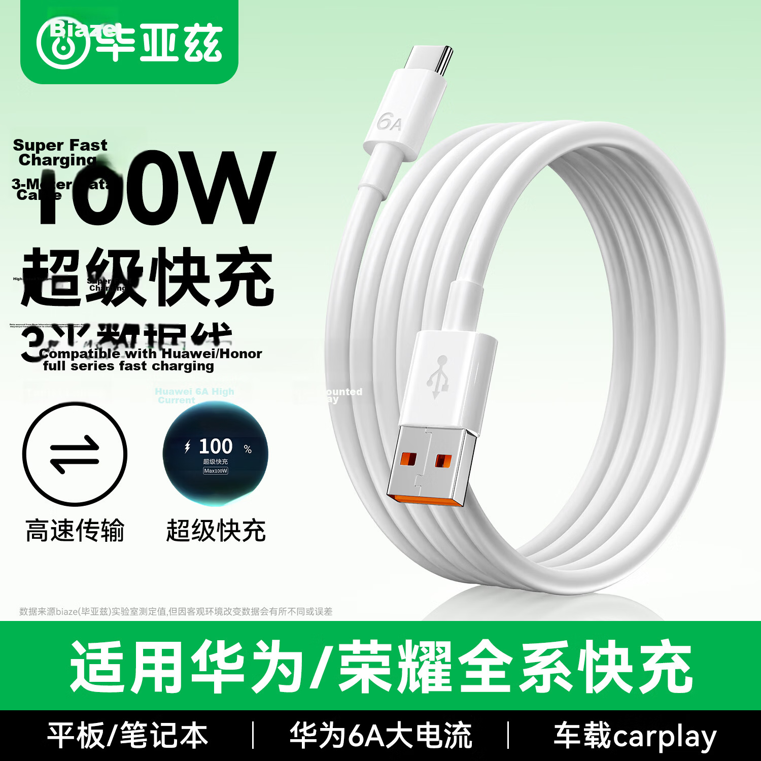 BIAZE Type-C Data Cable 100W/66W Fast Charging for Huawei Mate60 Pro/P50 Honor Android Xiaomi Phones Tablets Laptops 5A Charging Cable 2m