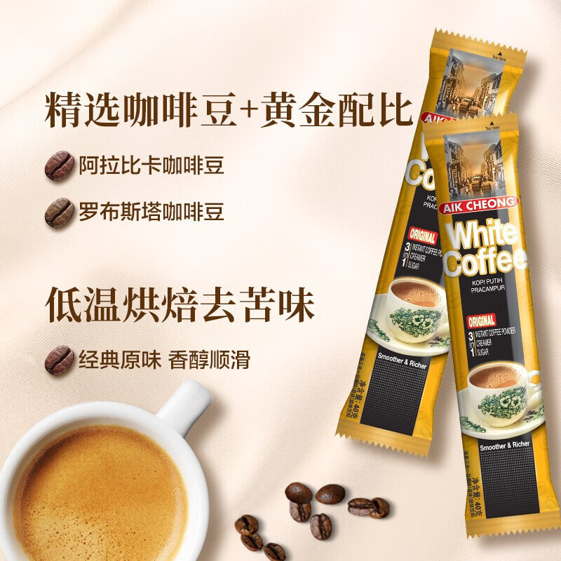益昌老街（AIK CHEONG OLD TOWN） 白咖啡三合一(原味)冲调饮品 马来西亚进口 15条600g*2袋