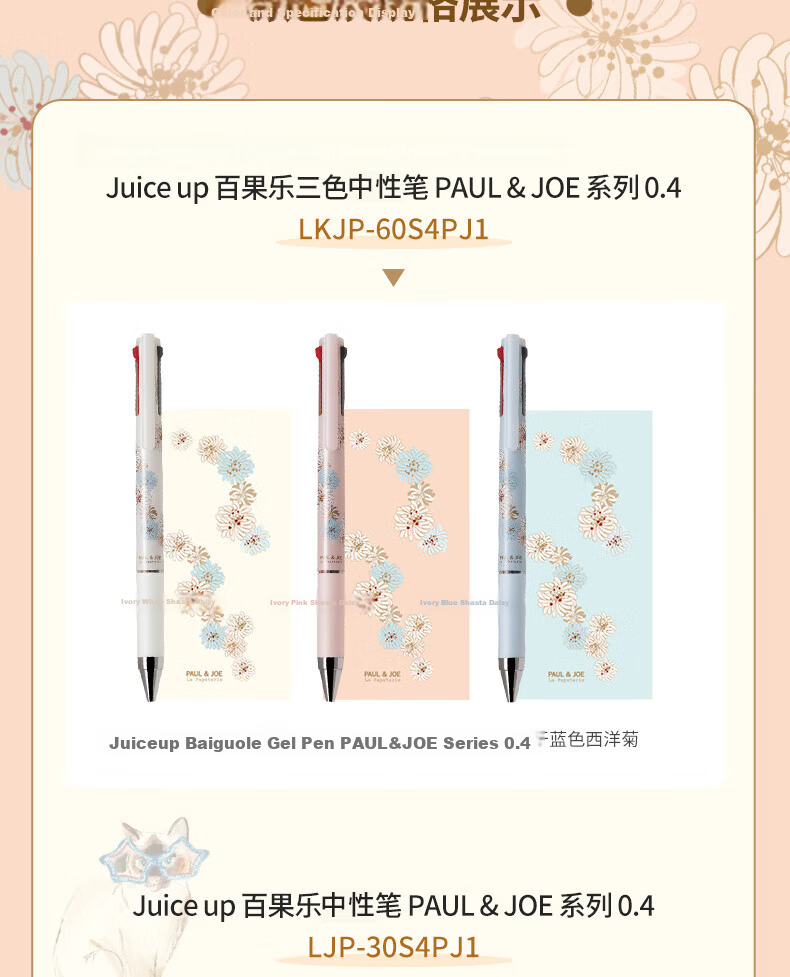 PILOT Juice Up 0.4mm Tri-Color Gel Pen Set with Ivory White Daisy and Gypsy White Cat Tape Combo 8
