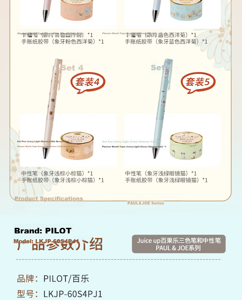 PILOT Juice Up 0.4mm Tri-Color Gel Pen Set with Ivory White Daisy and Gypsy White Cat Tape Combo 13