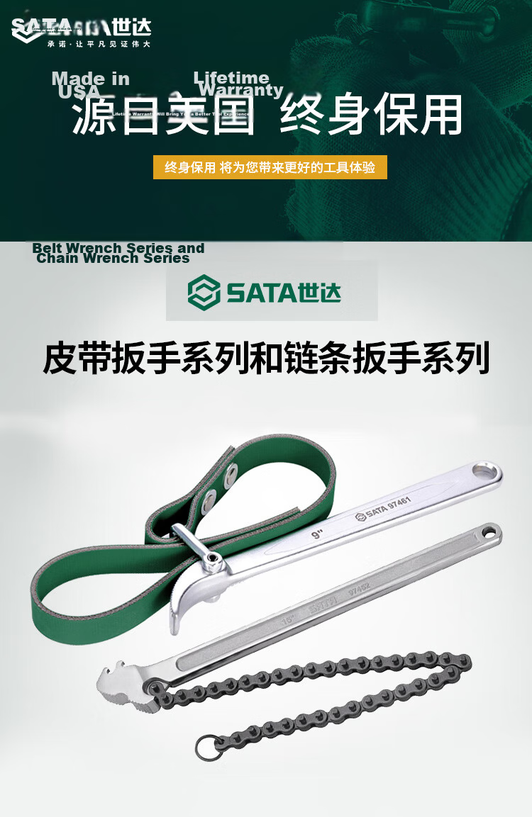 SATA 97461 9" Belt Wrench Oil Filter Removal Anti-Slip Wrench 1