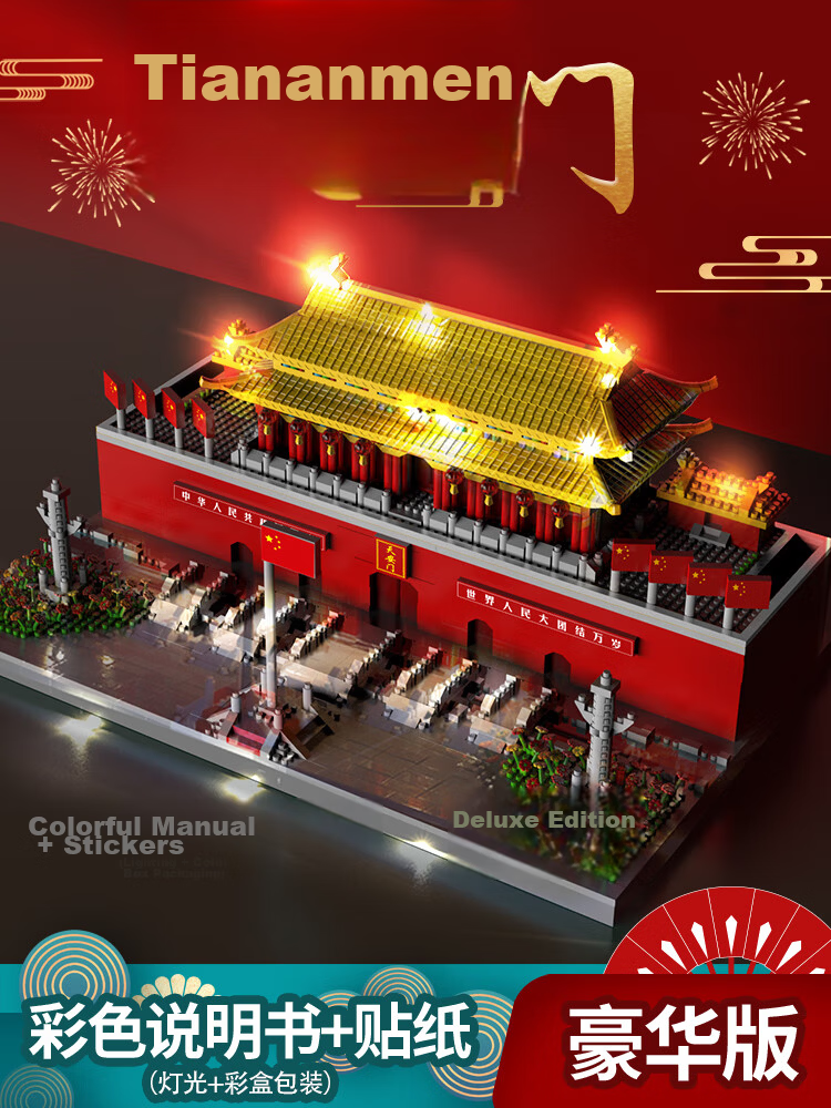Guanchao Tiananmen Building Blocks Puzzle Educational Toy for Boys and Girls Ages 6-12 Birthday Gift Model 1