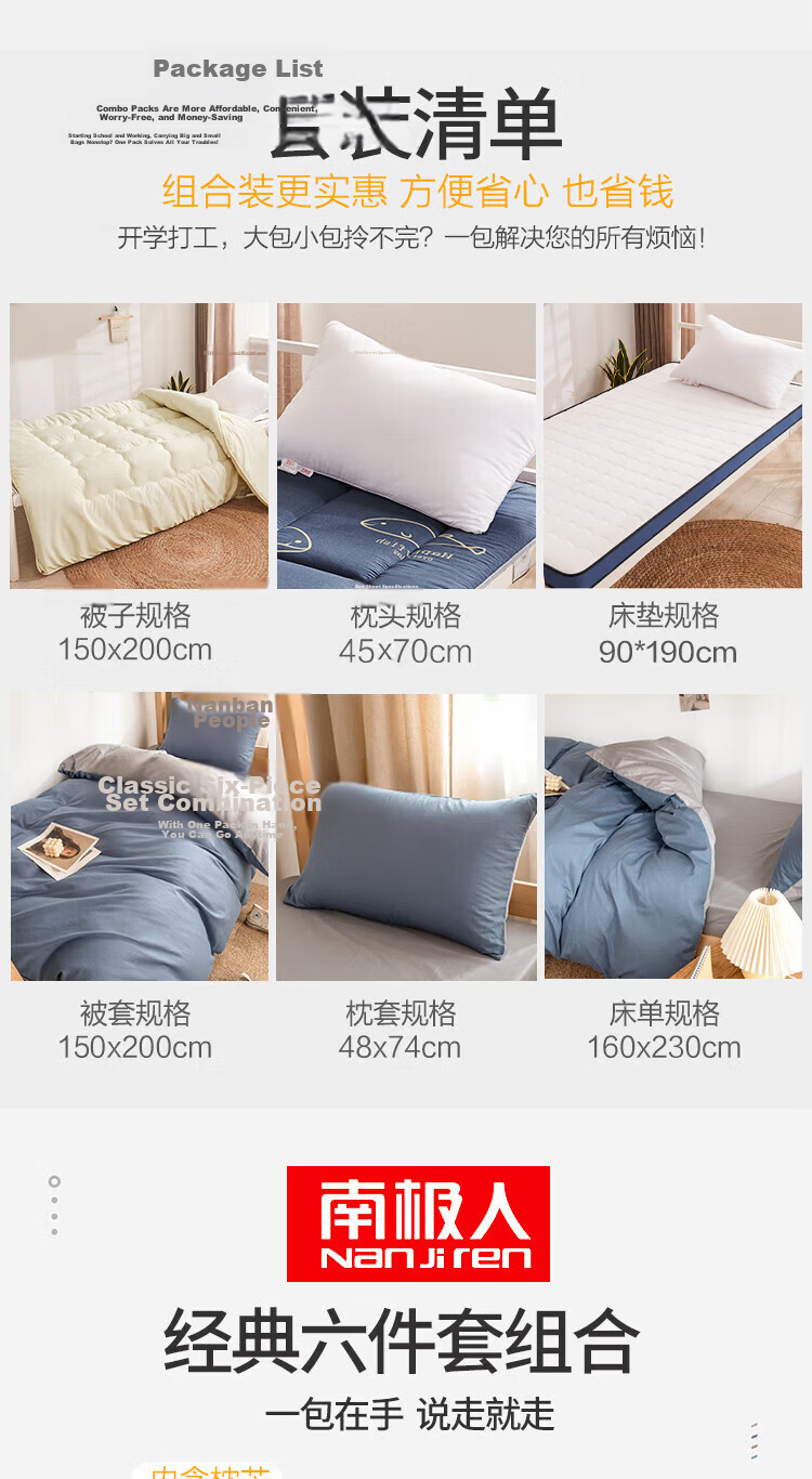 Nanjiren Student Bedding Set Dormitory Six-Piece Set (Three-Piece Set + Pillow Core + Quilt Core + Mattress) Quilt and Mattress Combination 2