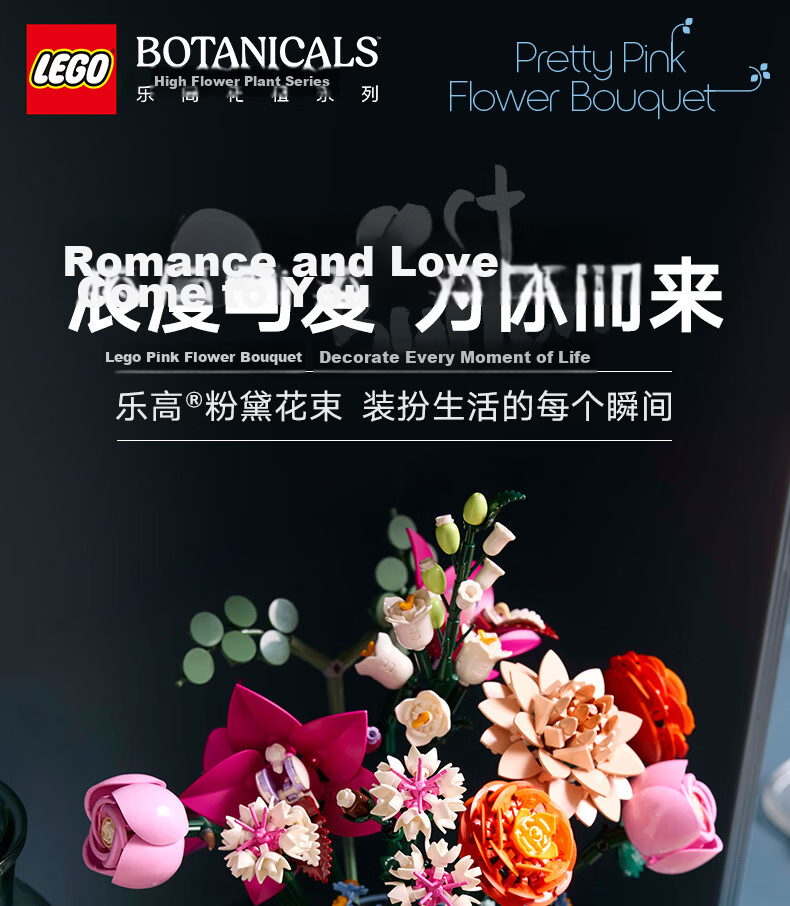 LEGO Building Blocks 10342 Blush Bouquet Heart Signal Toy Birthday Gift for Boys and Girls 1