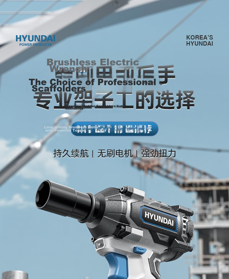 HYUNDAI Korean Modern Lithium Battery Brushless Electric Wrench Rechargeable Impact Wrench Socket Set for Auto Repair 1