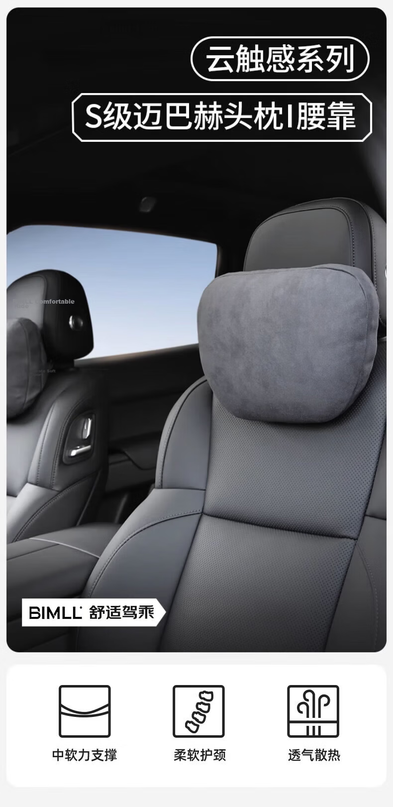BIMLL B Car Headrest Suitable for Maybach Cushion, Mercedes-Benz, Tesla Neck Support Pillow, Wenjie Lumbar Support Pad 1
