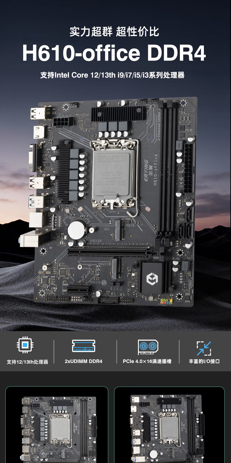 Erying H610 Desktop Motherboard Gaming Performance PC Support Intel 12th and 13th Gen Processors DDR4 Memory DIY Assembly H610M-Office-D4 1