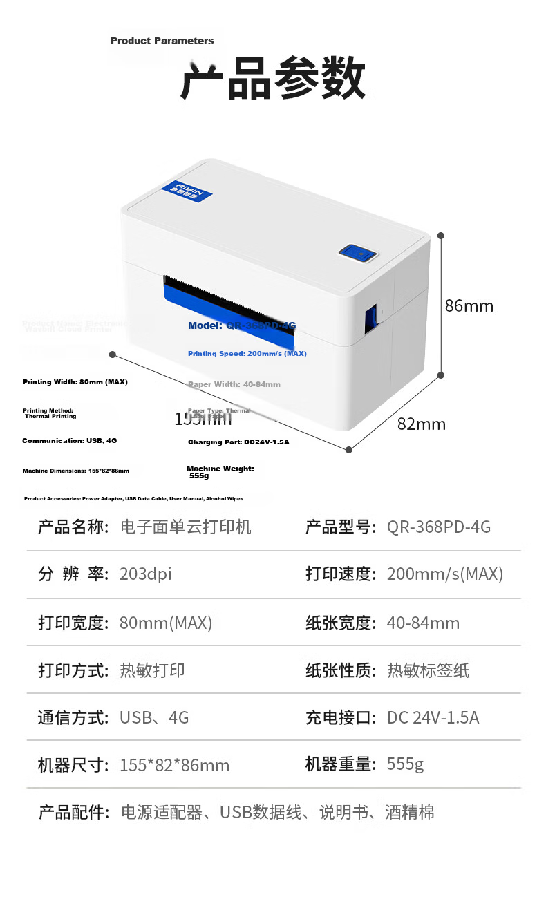QIRUI QR-368PD-4G Duoduo Cloud Printer Wireless Remote Mobile Cloud Printer Thermal Label Barcode Adhesive Shipping Label Printer 16