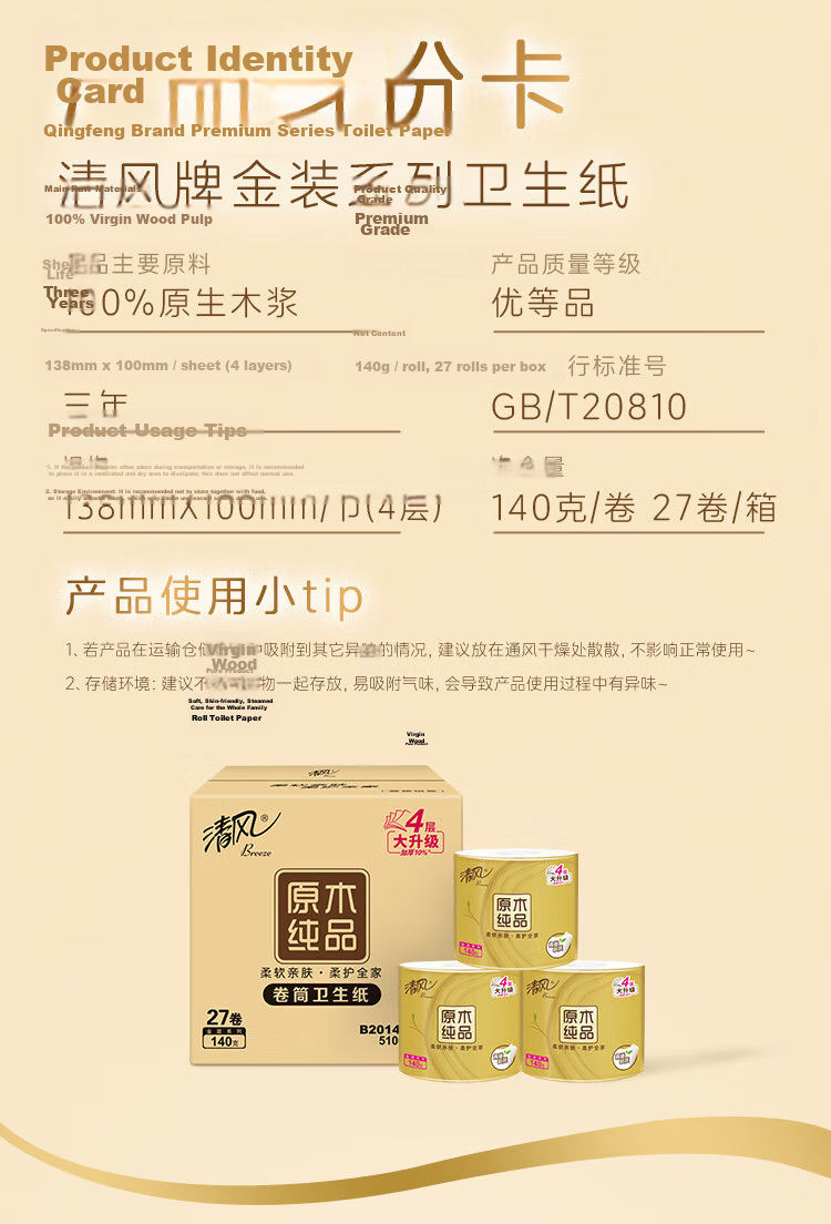 Qingfeng Core Roll Paper Gold Edition 4-Ply 140g*27 Rolls Supermarket Same Toilet Paper Tissue Full Box 8