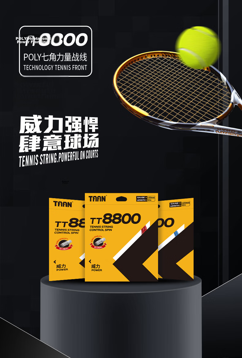 Taan TT8800 Red 12M Seven-Sided Power Polyester Tennis String High Elasticity Durable Control Single Pack 1