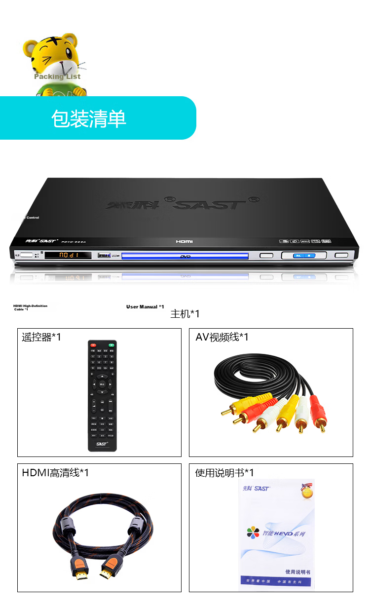 SAST PDVD-919A DVD Player, CD Player, Disc Player, VCDDVD Optical Drive Player, USB Music Player 11
