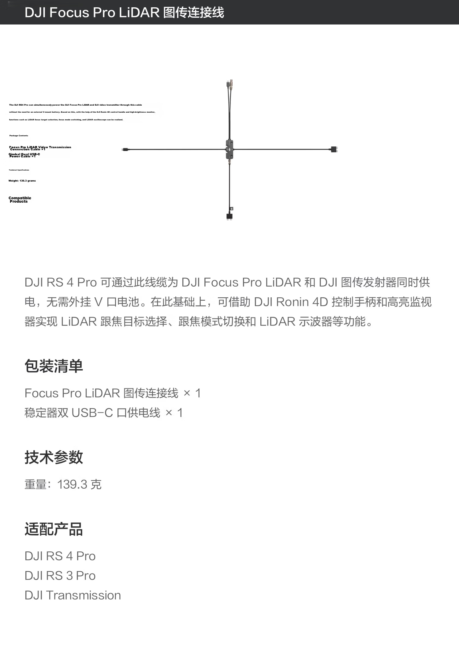 DJI Focus Pro LiDAR Transmission Cable for DJI RS 4 Pro / DJI Transmission Accessories 1