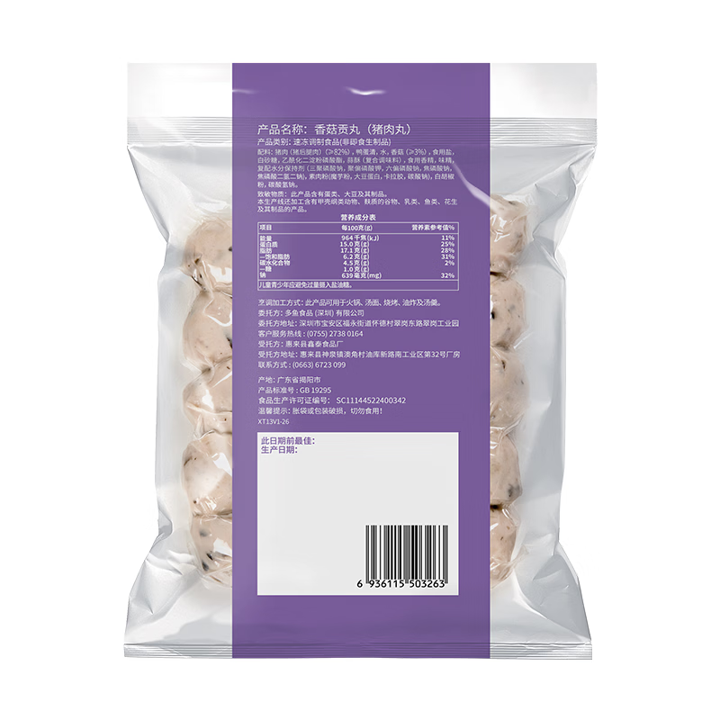 四海鱼蛋四海香菇贡丸(猪肉丸)一斤装500g火锅食材关东煮丸子烧烤露营