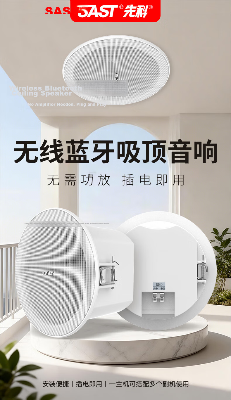 SAST G3 Wireless Bluetooth Ceiling Speaker Embedded Built-in Amplifier Commercial Store Indoor Background Music Speaker Set Conference Broadcasting System Host 1