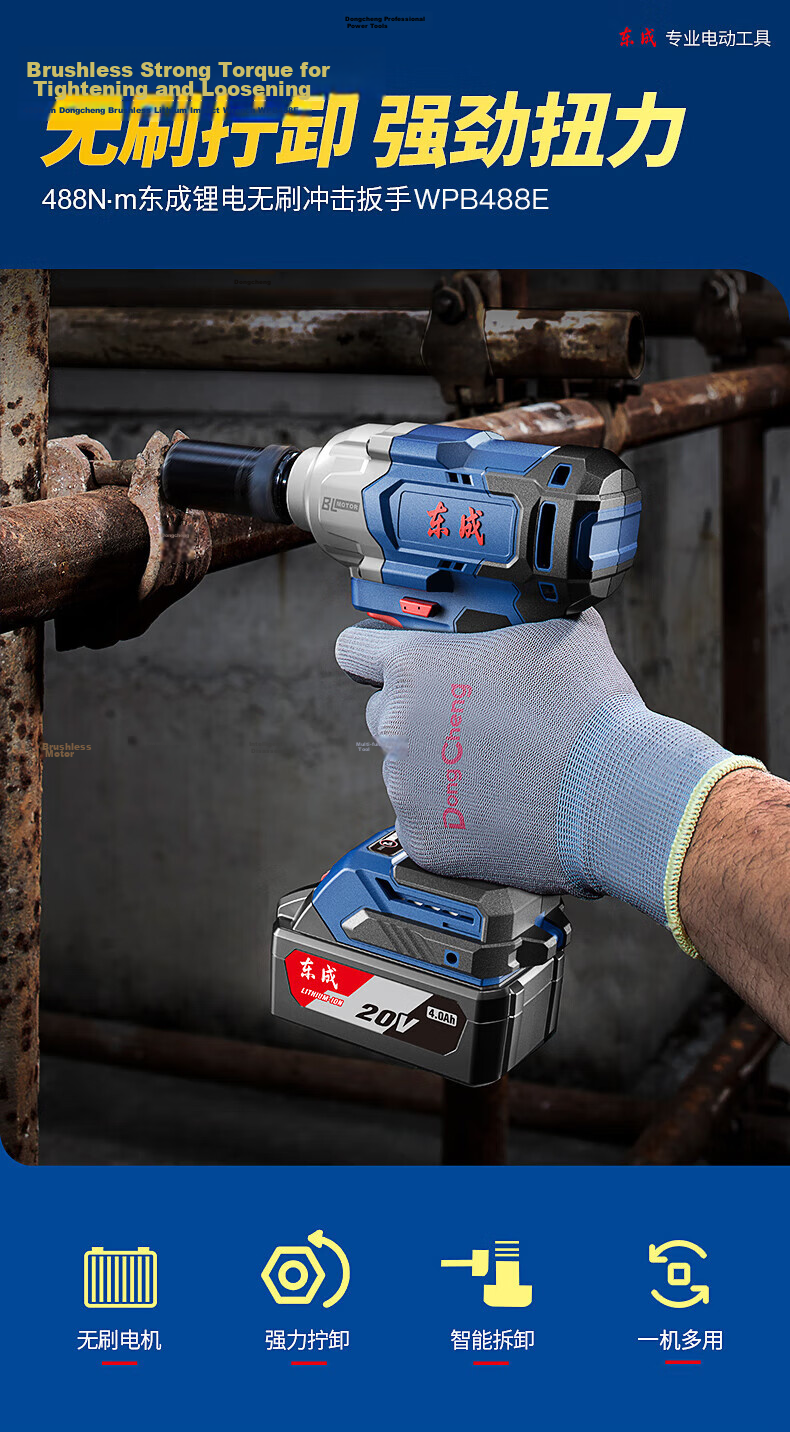 Dongcheng 20V Lithium Brushless Cordless Impact Wrench WPB488E High Torque Socket Air Gun 1