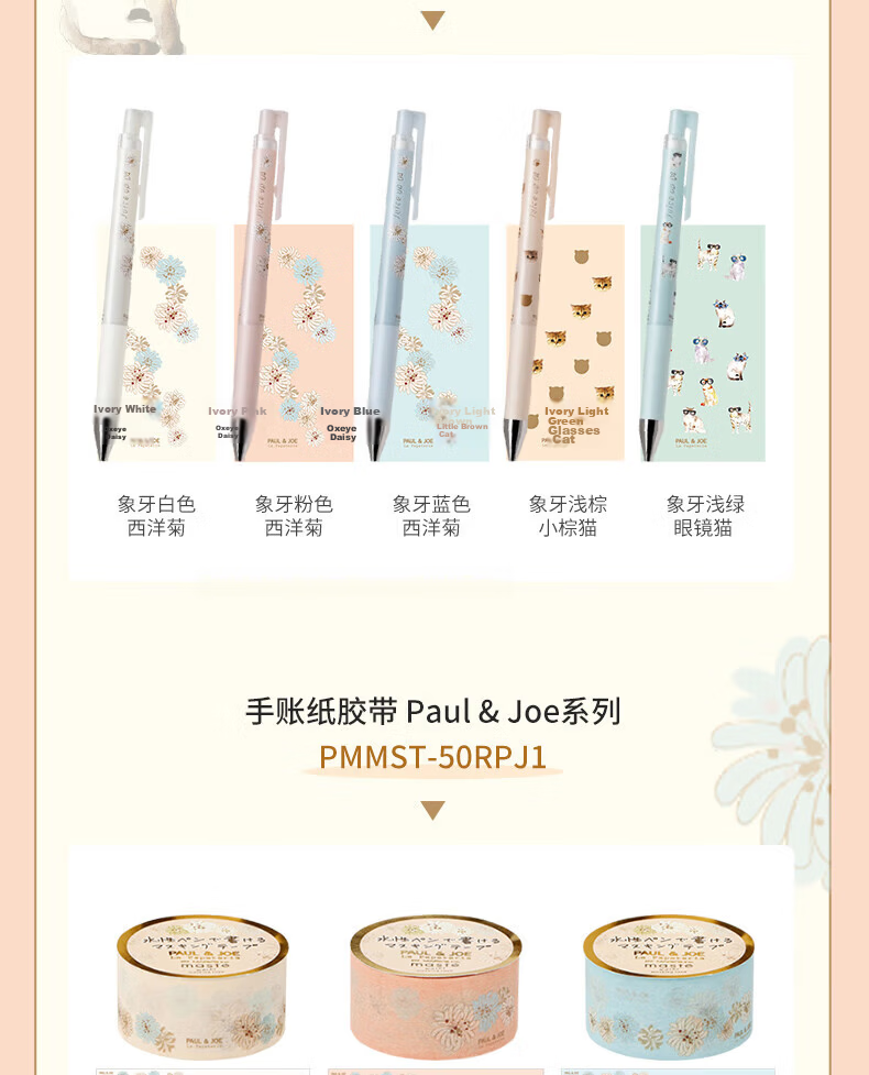 PILOT Juice Up 0.4mm Tri-Color Gel Pen Set with Ivory White Daisy and Gypsy White Cat Tape Combo 9