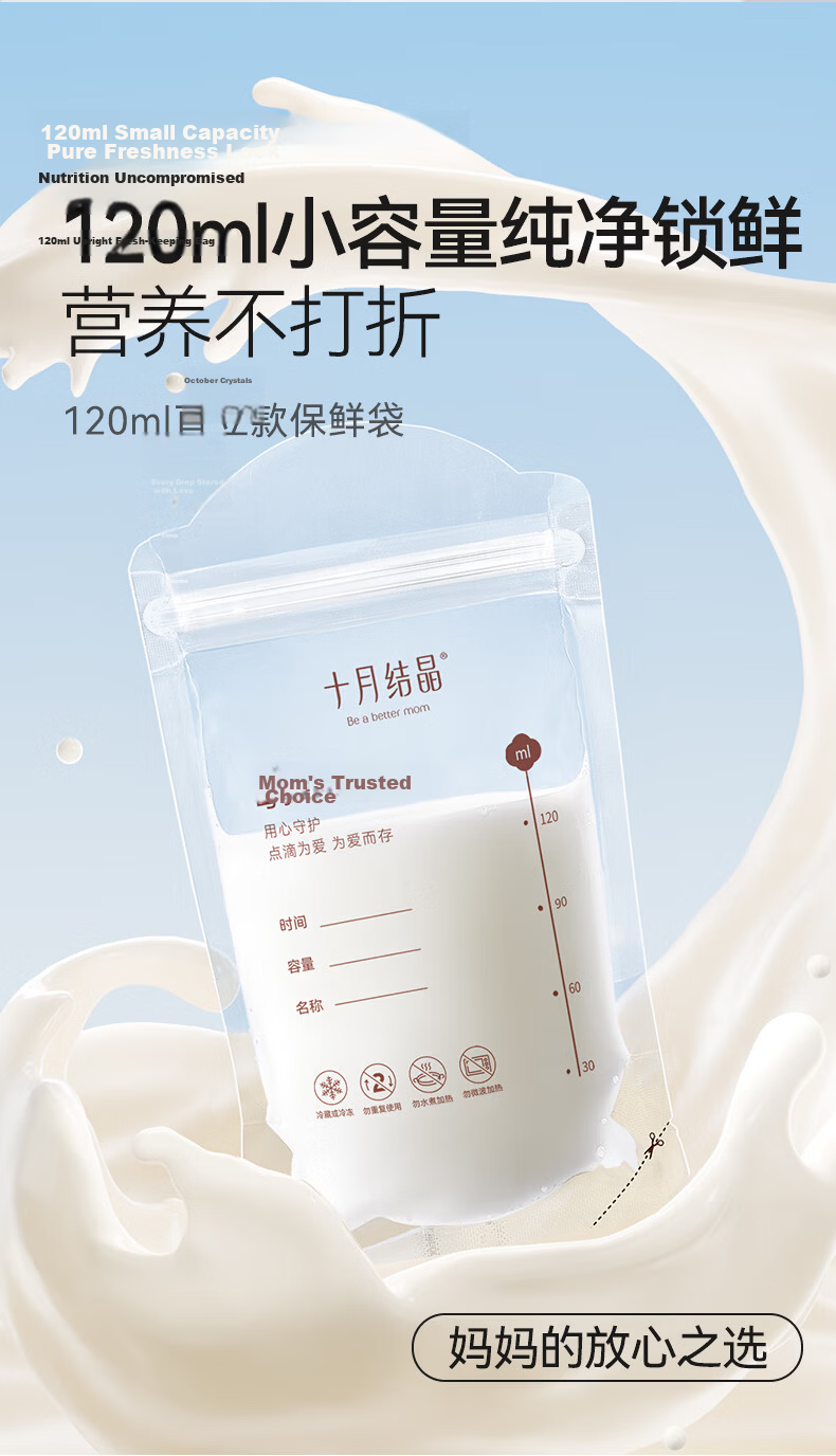 October Crystals Breast Milk Storage Bags 30pcs 120ml Disposable Milk Storage Bags Random Delivery 2