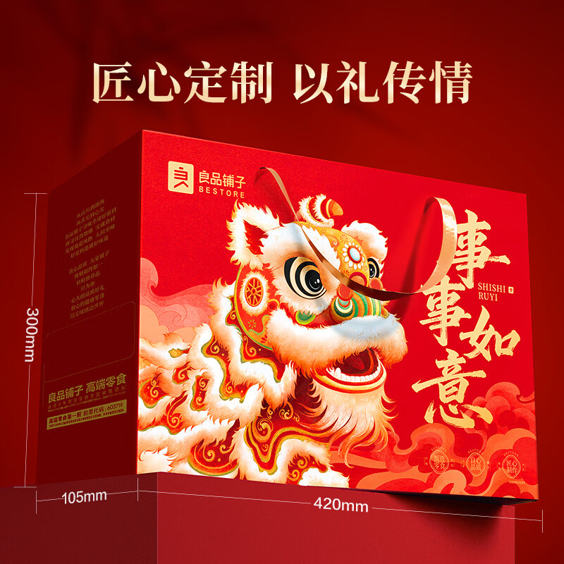 良品铺子坚果礼盒醒狮迎春礼2050g18件零食大礼包自营团购中秋送礼送长辈