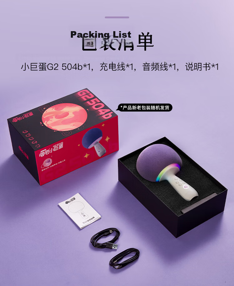 Changba Little Giant Egg G2504B Planet Mobile K-Singing Microphone Wireless Bluetooth Speaker Microphone Sound System with Built-in Sound Card Home Karaoke Device Teacher's Day Gift 19