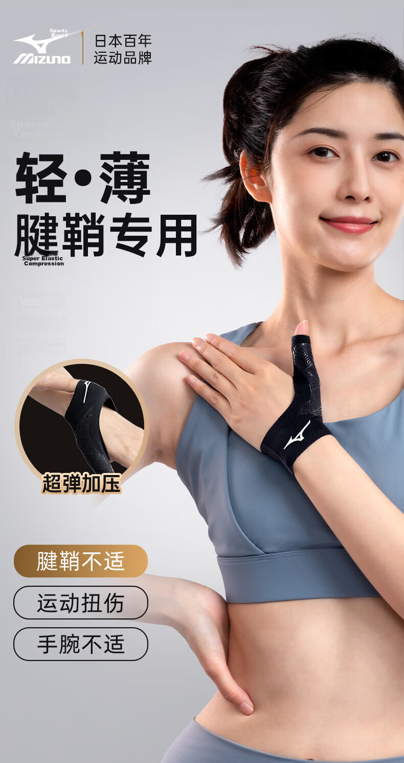 MIZUNO Thumb Joint Stabilizing Tendon Sheath Brace for Wrist Sprain, Tendonitis Protection, Carpal Tunnel Syndrome Support, Suitable for Mouse Hand, Mother's Hand, And Both Men And Wome 2