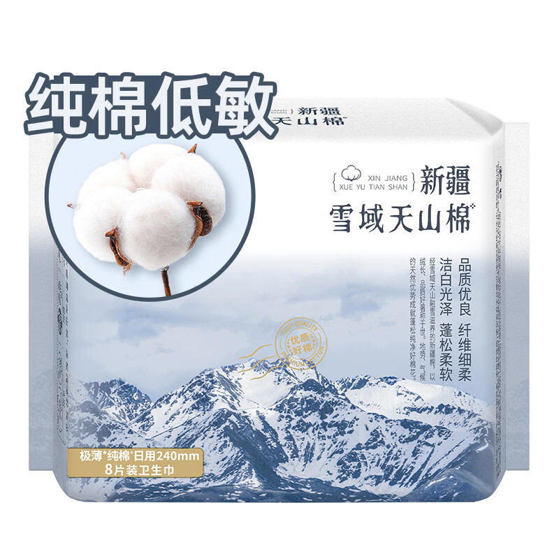 Herlab Xinjiang Cotton Sanitary Napkins, Daily Use 240mm 8 Pieces, Ultra-Thin Breathable 100% Pure Cotton Menstrual Pads, Sold by JD