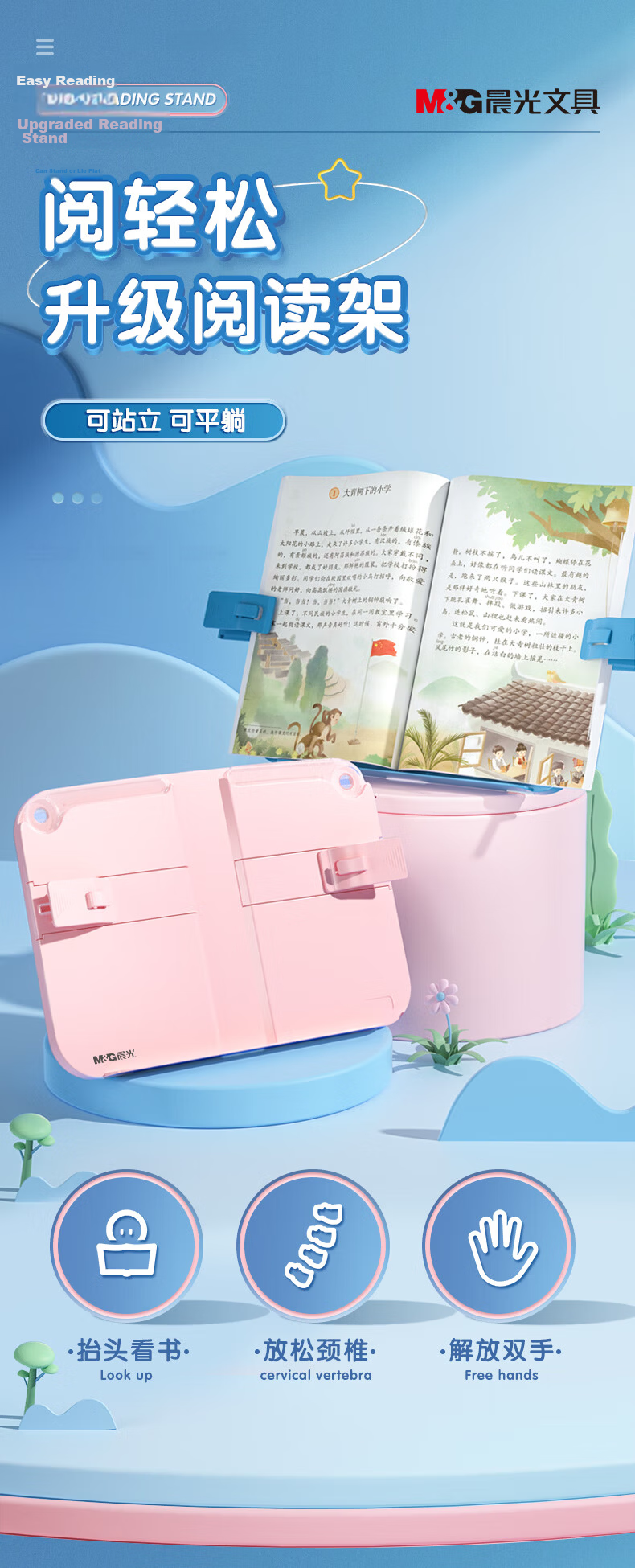 M&G Children's Reading Stand Book Clip Book Holder Reading Aid Posture Correction Blue ABS917E2B Back to School Stationery 1