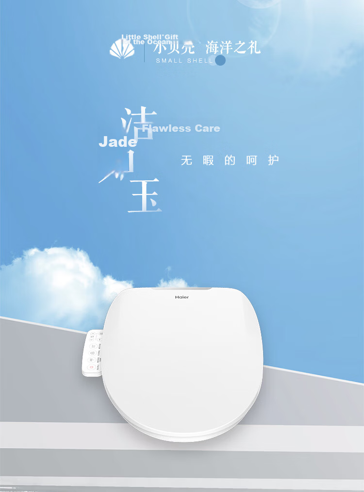 Haier Smart Toilet Seat Instant Heating Handle Series Little Shell 2.0 Fully Automatic Toilet Seat JD Installation 117Pro 13