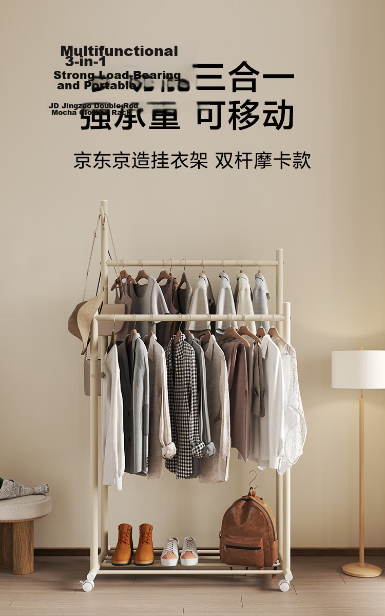 JD Jingzao Cream Tree Upgraded Double Rod Floor Standing Mobile Clothes Drying Rack Indoor Balcony Bedroom Cream Color 1