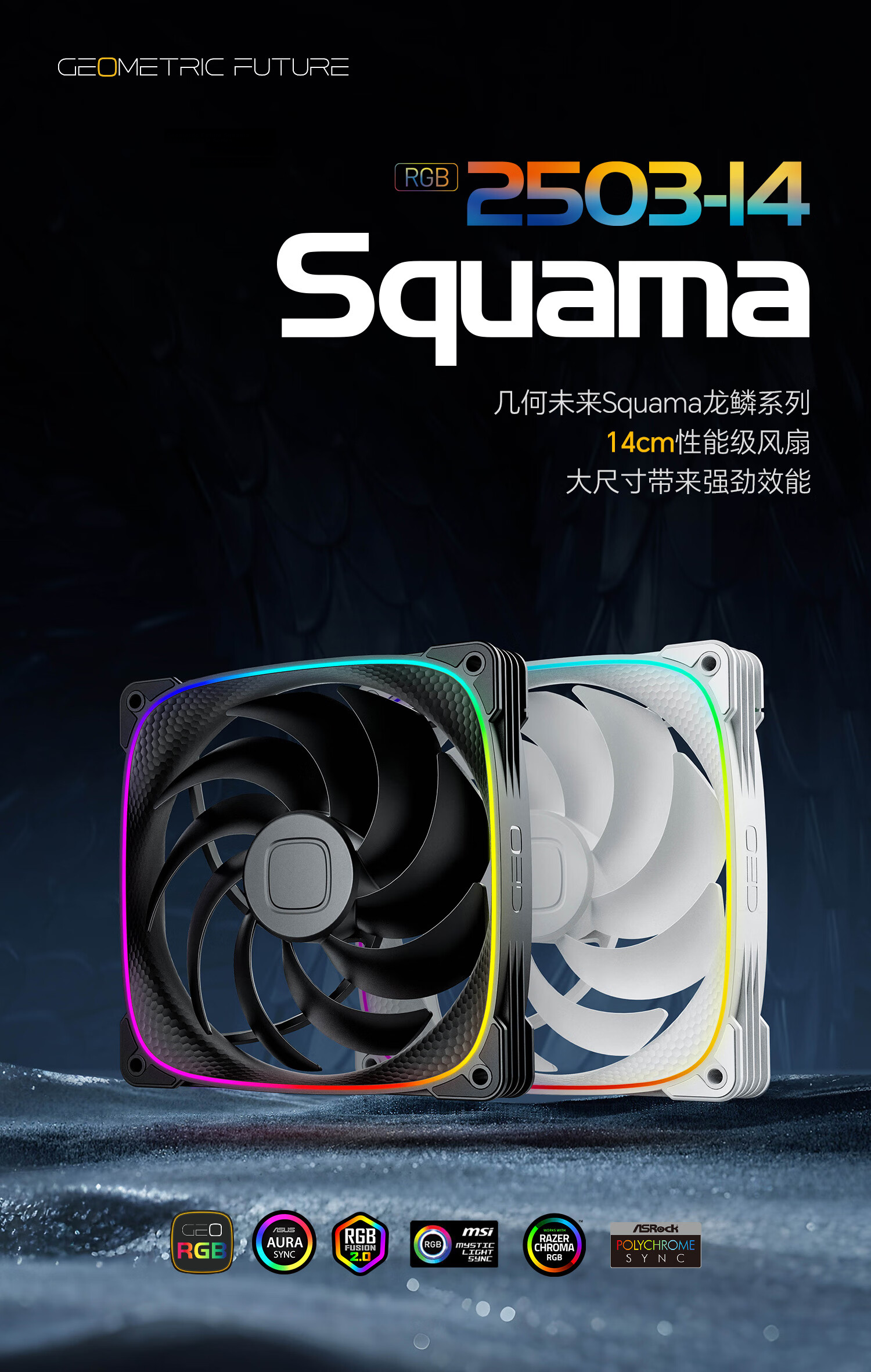 GeometricFuture Longshen 2503B-14CM Case Fan, Cooling Fan 14CM, ARGB Light Synchronization, PWM Speed Control, Smart Daisy-Chaining, Black, Forward, Single Pack 1