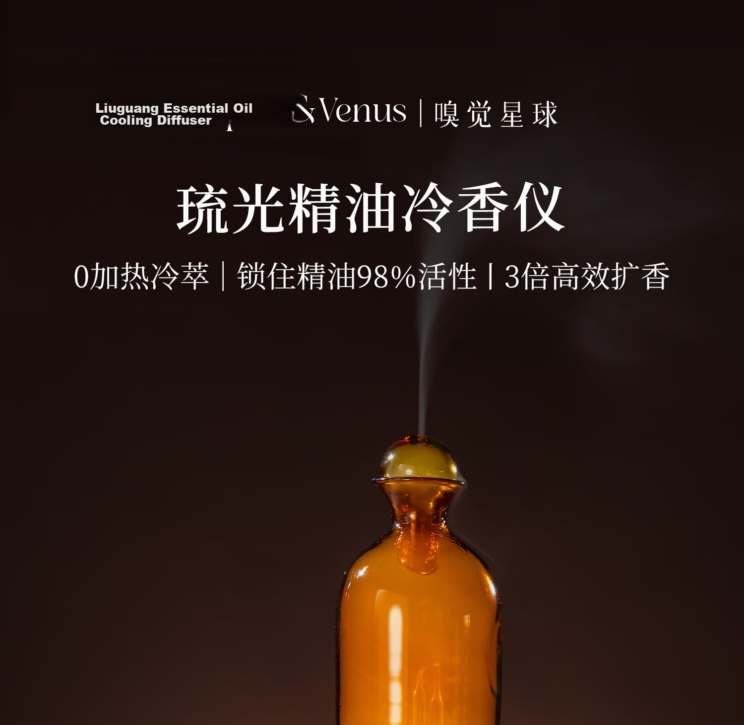 Jupiter & Venus Luminous Cool Scent Home Rechargeable Waterless Essential Oil Diffuser Aromatherapy Machine Teacher's Day Wedding Gift for Friends 1