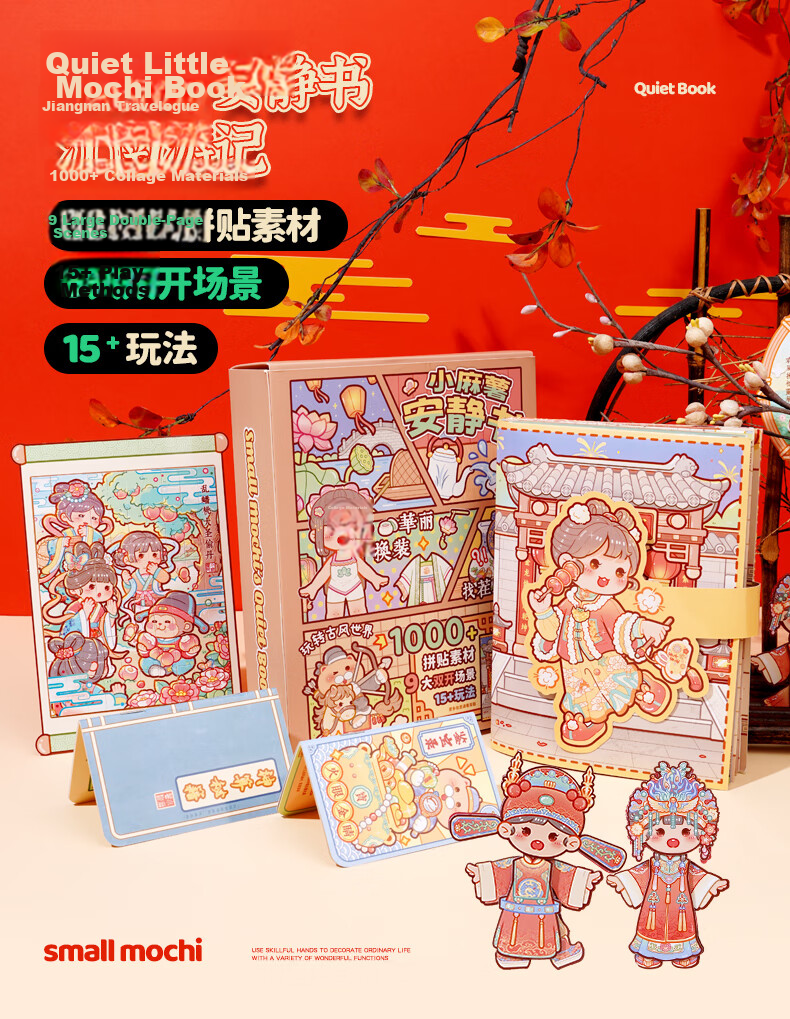 Xiao Ma Shu Quiet Book Jiangnan Travel Notes No-Cut Children's Educational DIY Toy DIY Sticker Girl Birthday Gift 1