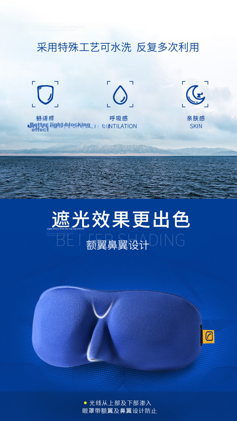 TRAVEL BLUE 3D Sleep Mask, Light-Blocking Eye Mask for Airplane And High-Speed Rail Naps, Lightweight Breathable Eye Shield for Men And Wome 2
