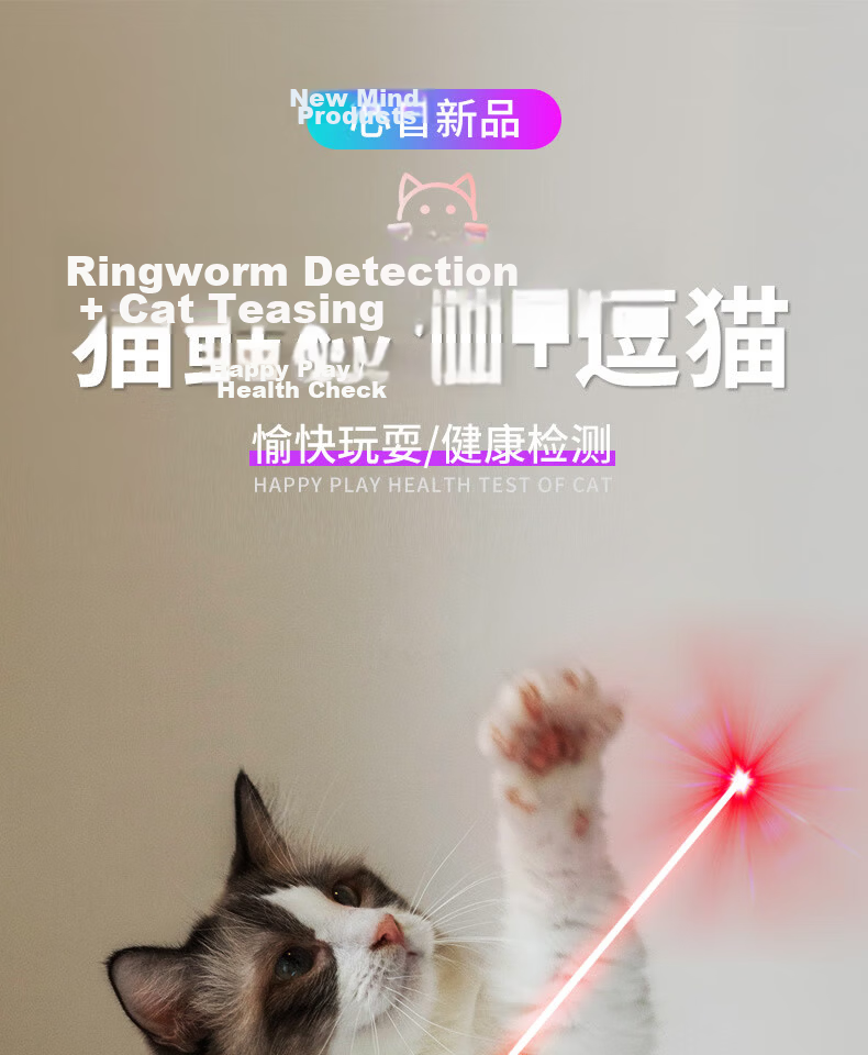 SHENYU 2-in-1 Cat Laser Pointer and Wood's Lamp UV365 Purple Light Cat Toy 1