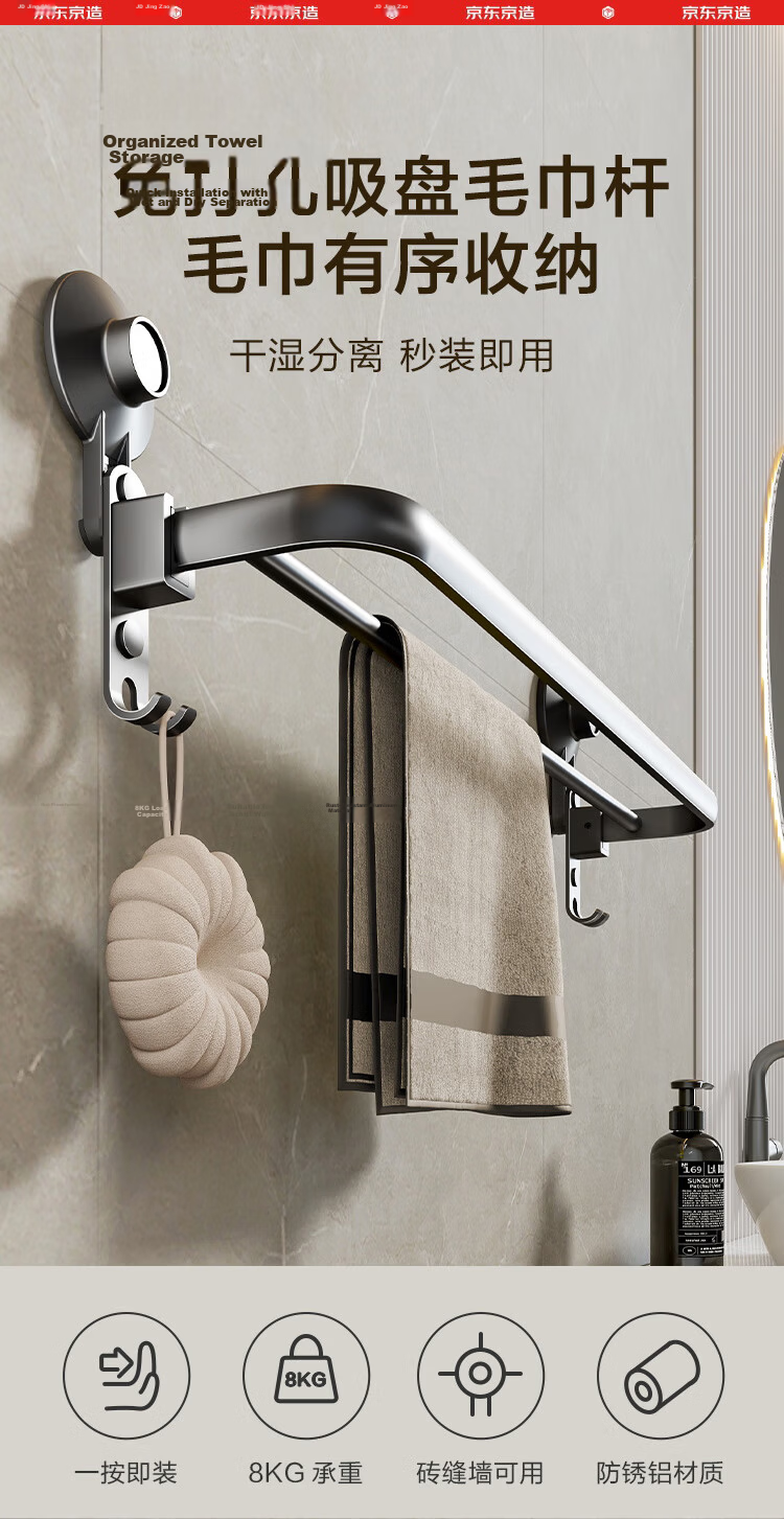 JD Jingzao Space+ No-Drill Suction Cup Towel Rack Bathroom Storage Shelf Towel Bar Space Aluminum 1