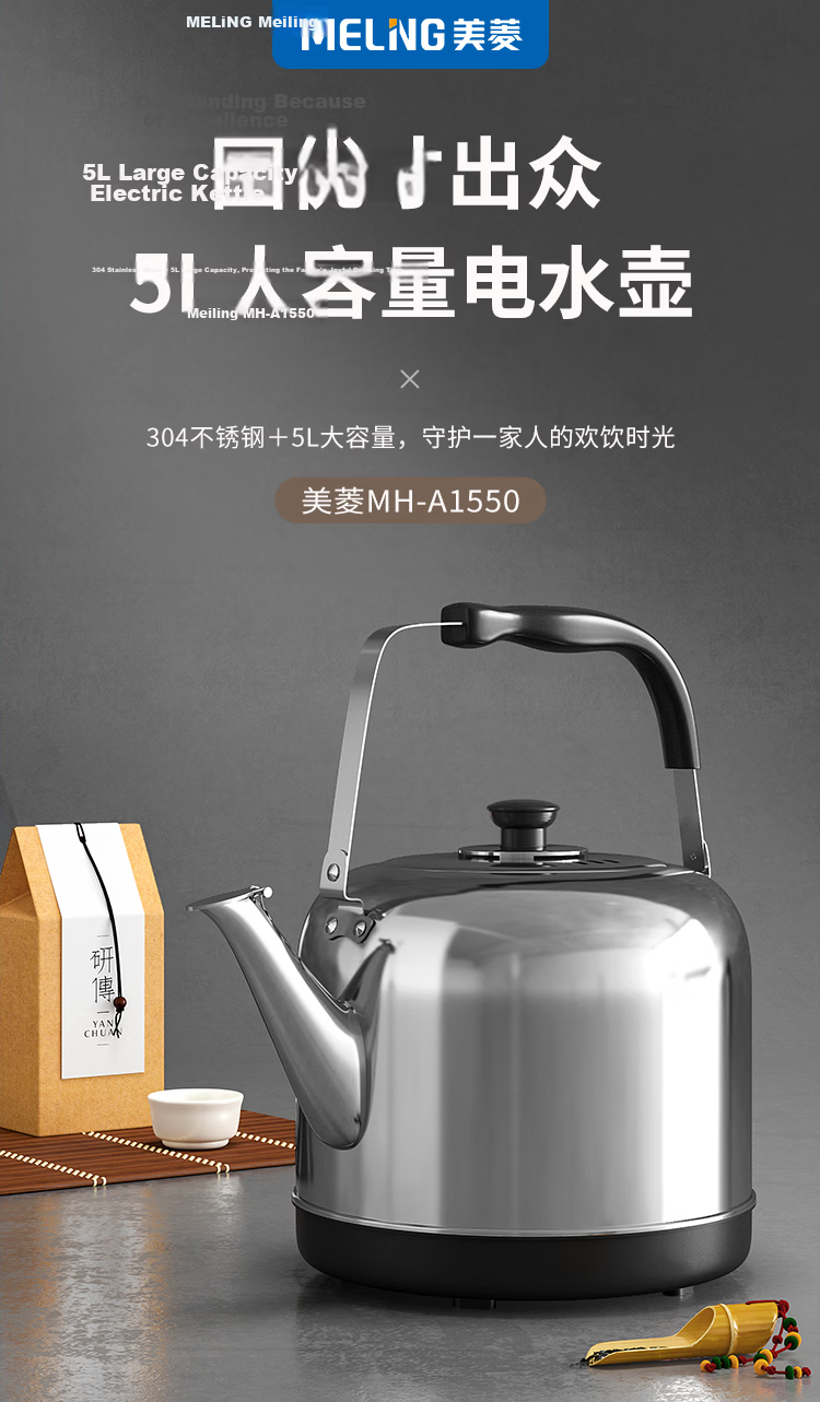 MeiLing Electric Kettle 5L Stainless Steel Water Boiler Milk Heating Kettle MH-A1550 for Home and Hotel 1