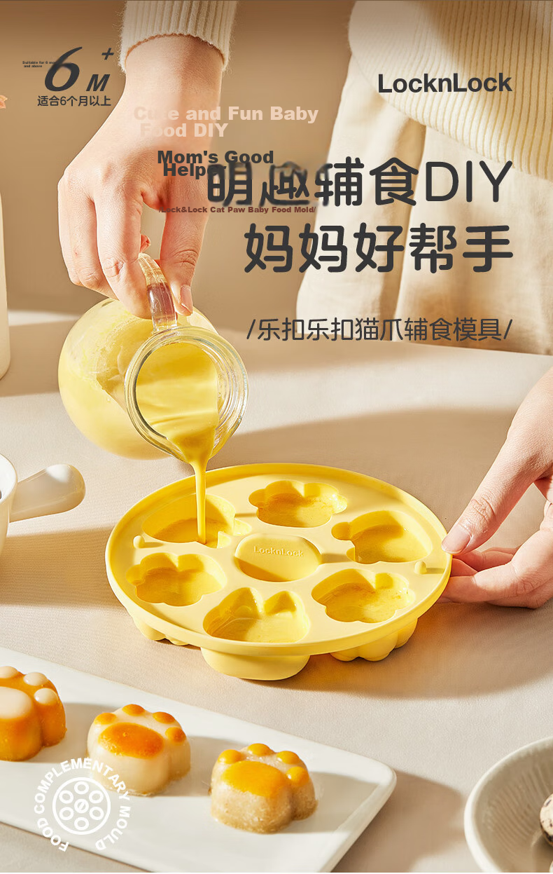 LOCK&LOCK Baby Food Mold, Infant Steamed Cake Mold, Silicone Cat Paw Steaming Tool, Children's Rice Cake Shaping Mold 1