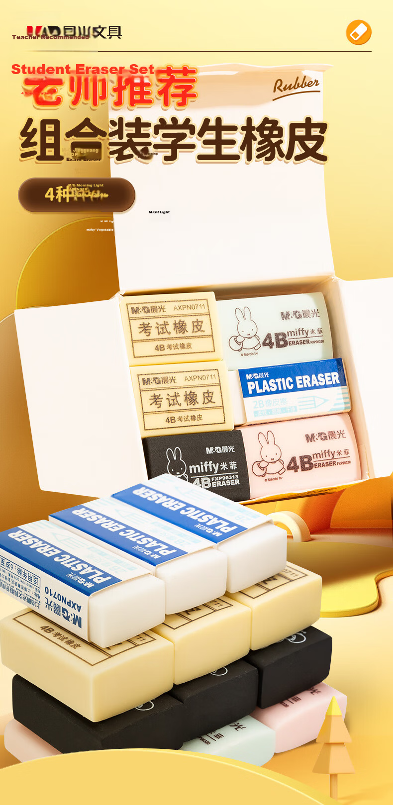 M&G Stationery 30 Pieces 4B Medium Erasers, Student Art Drawing Exam Erasers, Yellow AXP96631 1