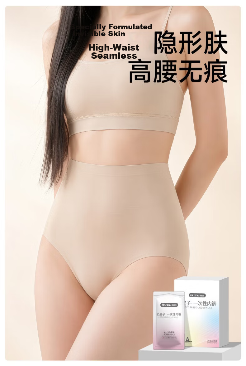 Chuyisheng Seamless Disposable Women's High-Waist Cotton Crotch Invisible Daily Use Panties 10A Antibacterial 2