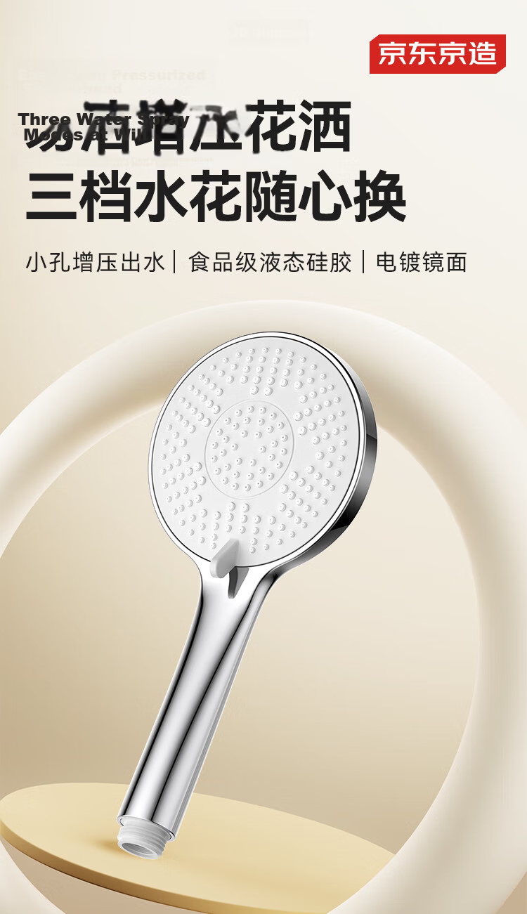 JD Jingzao Three-Mode Water Pressure Boost Handheld Single-Head Shower Head 110mm Large Panel Silicone Nozzle 2