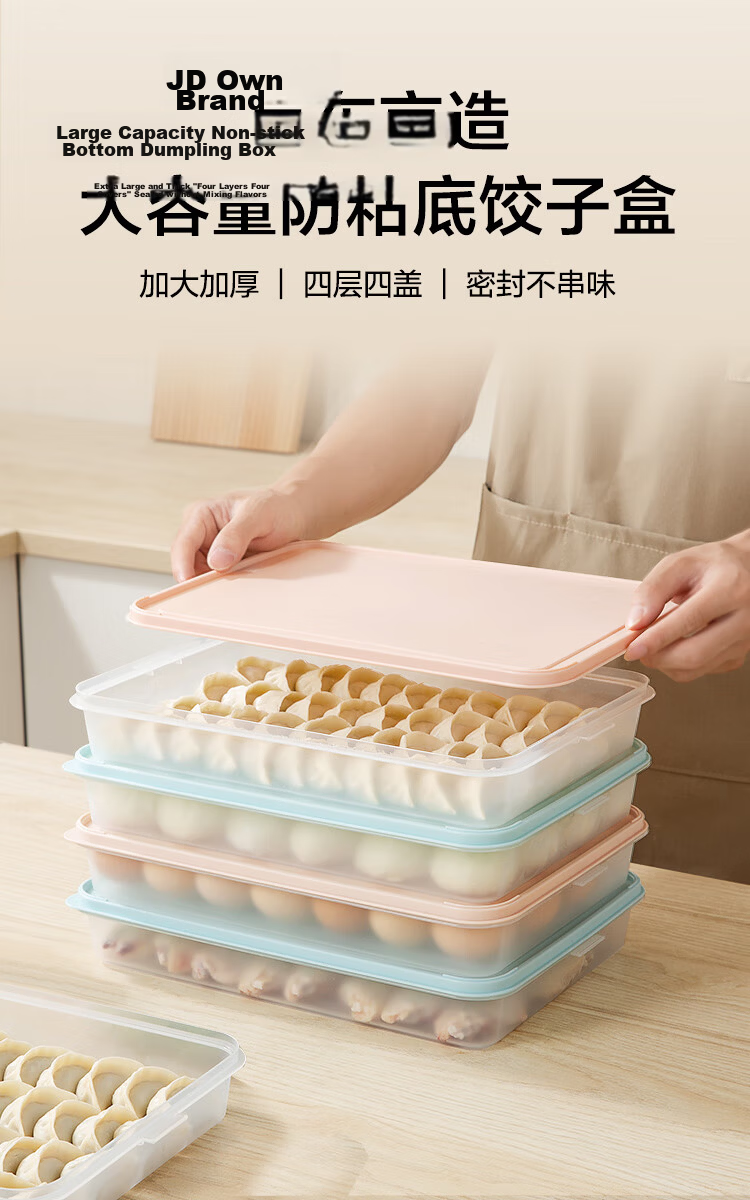 JD Jingzao Dumpling Refrigerator Storage Box Food Contact Grade Dumpling Wonton Freezer Storage Box (Four Layers Four Lids) 2