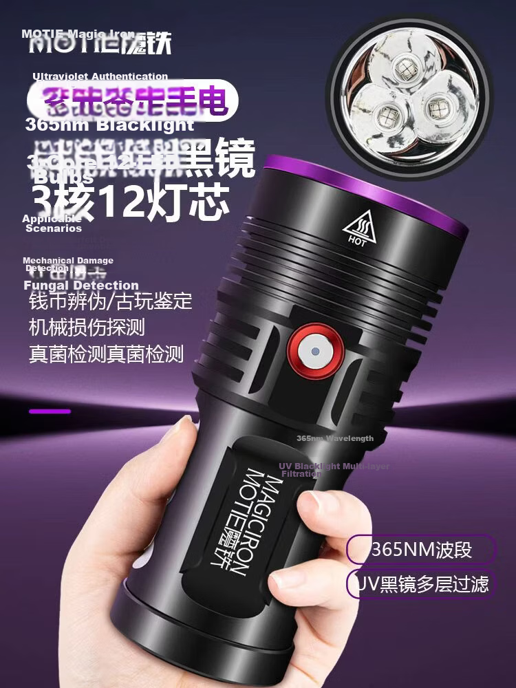 MOTIE X16-120 High Power 365nm UV Flashlight Professional Coin Authentication Detection for Tobacco, Alcohol, Wood, Anti-Counterfeiting, Jade 1