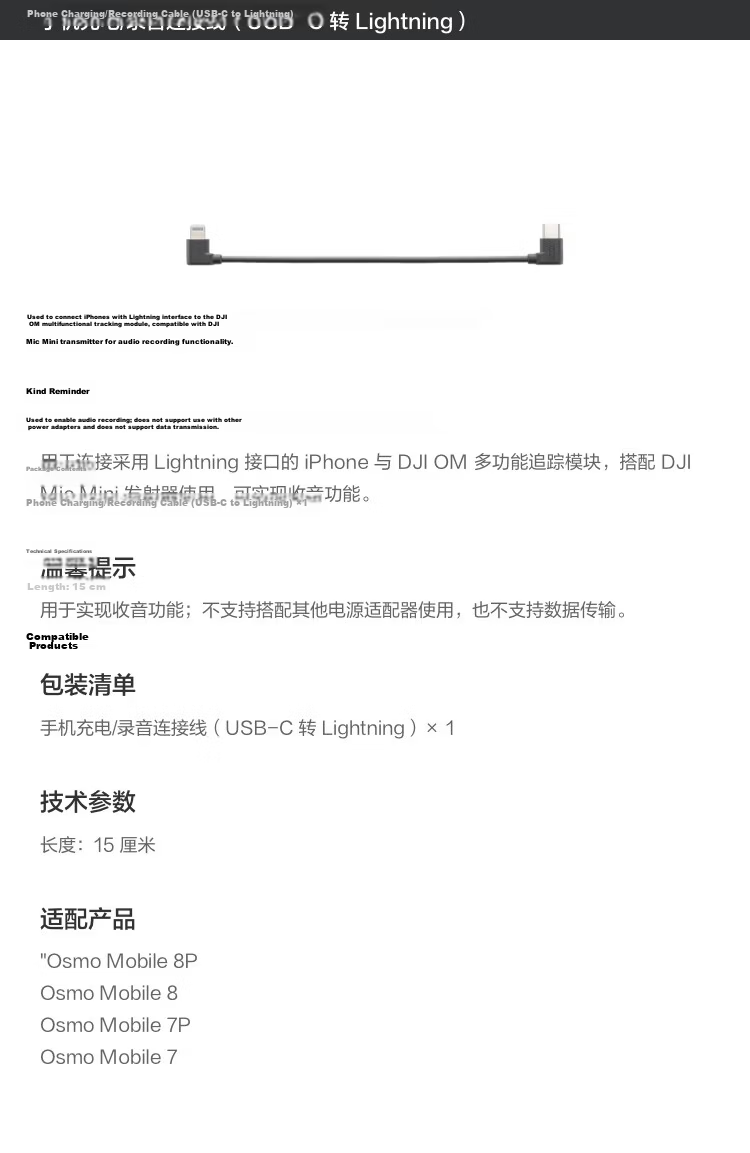 DJI Mobile Audio Recording Cable (USB-C to Lightning) for Osmo Mobile 8P / 8 / 7P / 7 Accessories 1