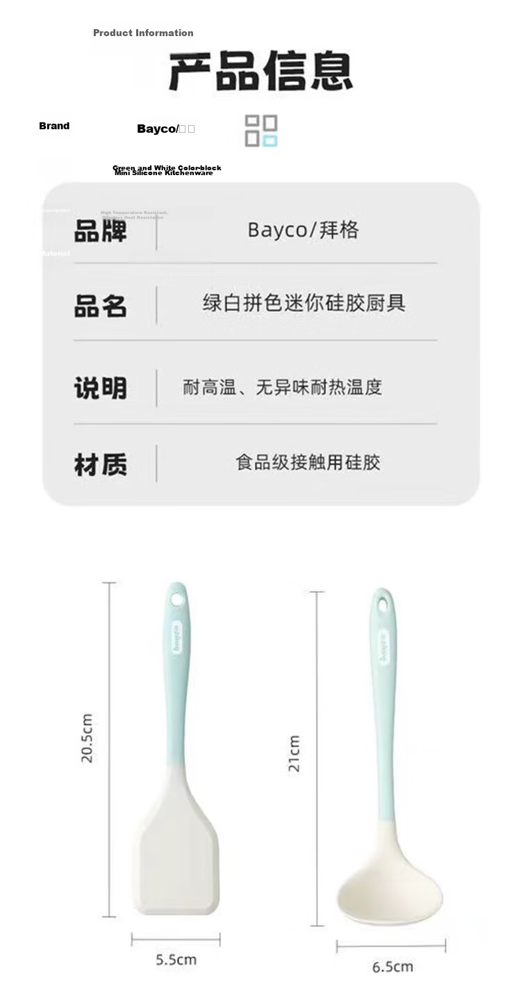 Bayco Silicone Spatula Food Grade Baby Supplementary Food Tool Non-Stick Pan Soup Ladle Frying Pan Cooking Spatula BC5797 8
