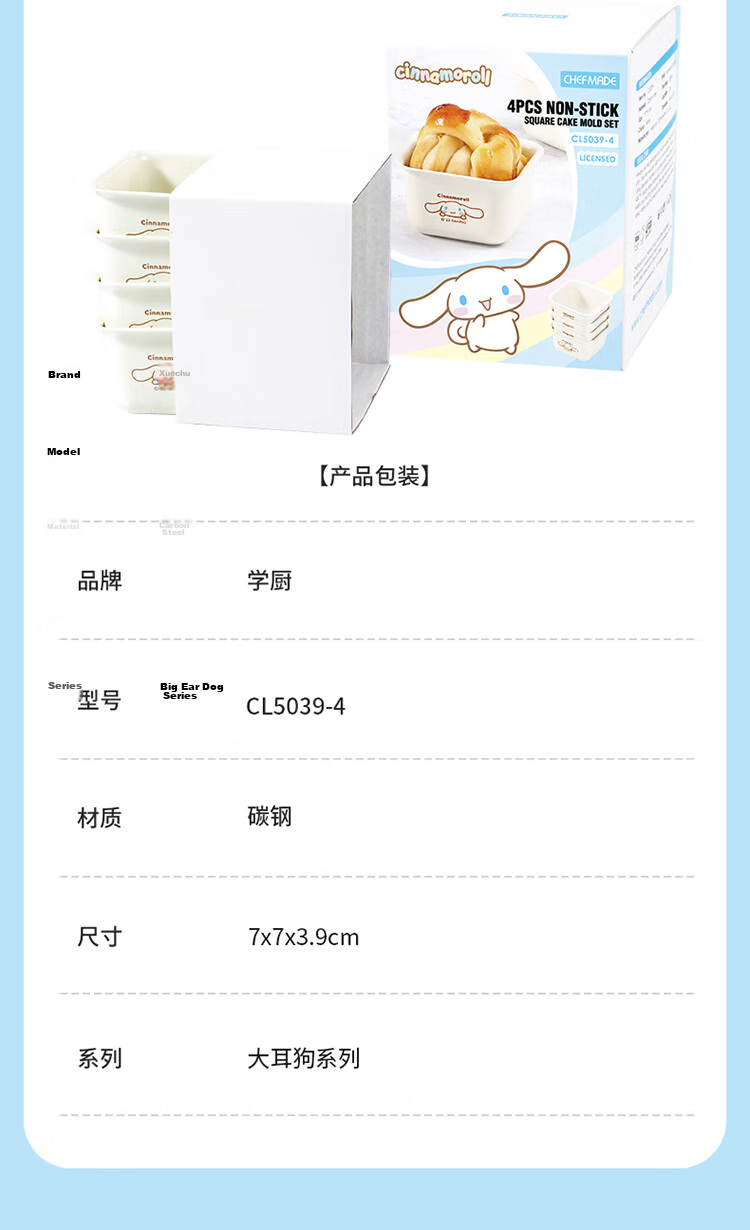 Chefmade Cinnamoroll Square Mini Bread Baking Pan Mini Toast Chiffon Cake Butter Rice Cake Mold 13