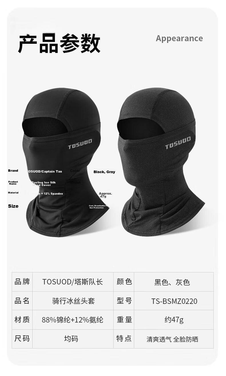 Tas Captain Spring Summer Motorcycle Ice Silk Sun Protection Head Cover Outdoor Riding Full Face Windproof Neck Gaiter Unisex 2