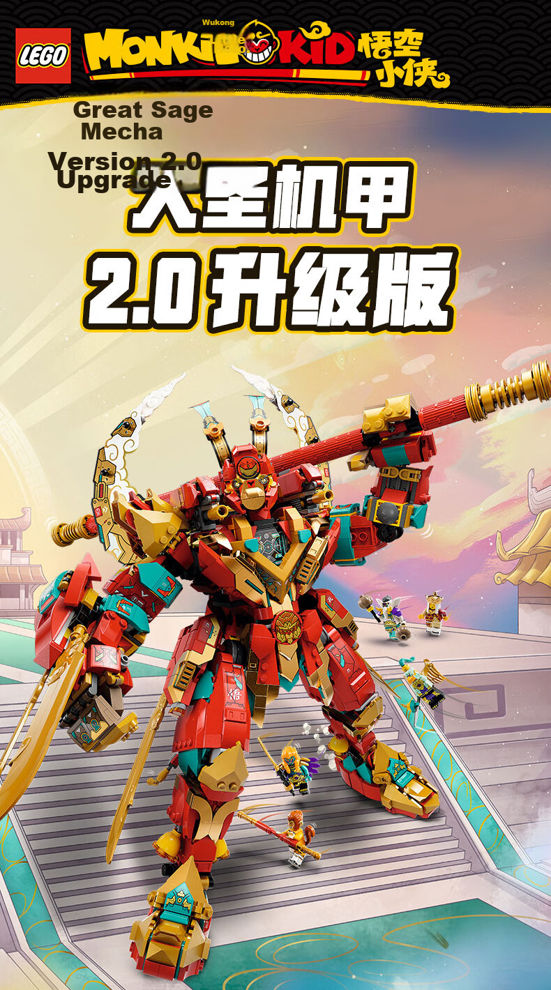 LEGO Building Blocks Wukong Little Hero 80045 Monkey King Transforming Mecha Kids Toy Birthday Gift for Boys and Girls 1