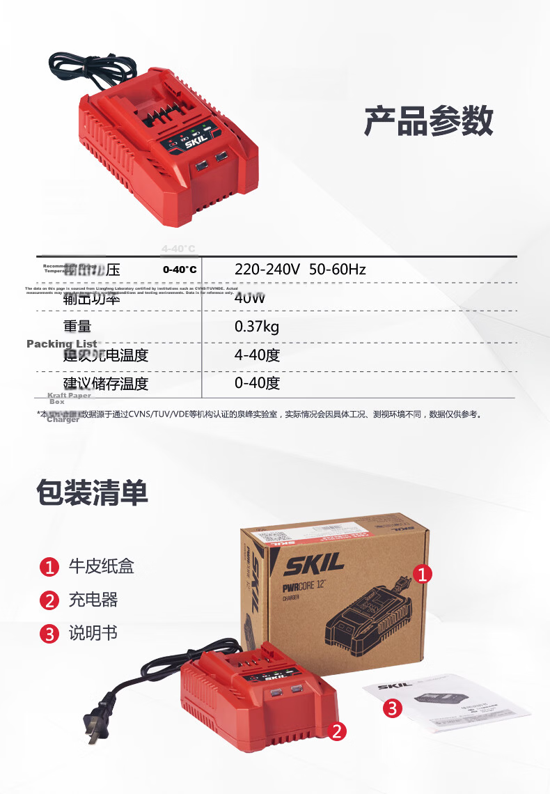 SKIL 12V Lithium Battery Charger 2730 6