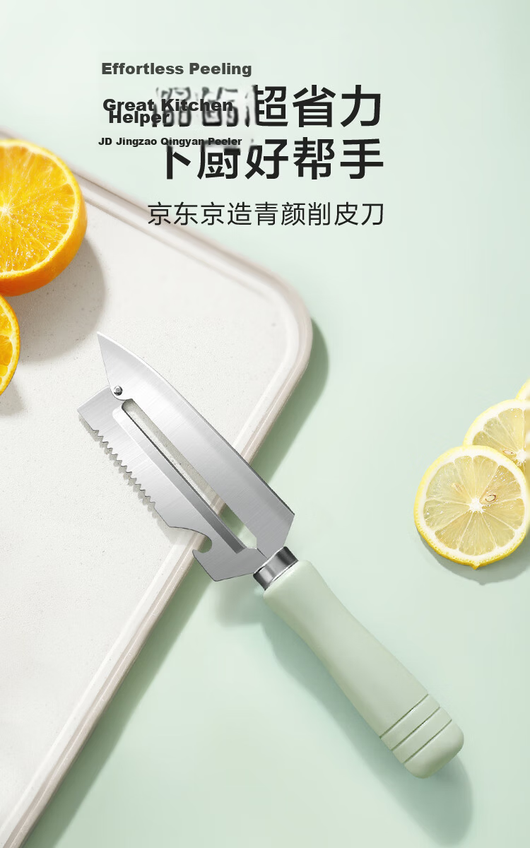 JD Original Qingyan Fruit Knife, Stainless Steel Multi-Functional Peeler for Home Use [Can Remove Fish Scales], Large Size 1