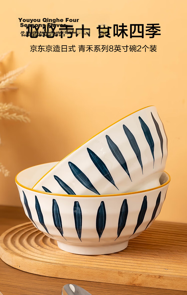 JD Jingzao Tableware Set Ceramic Household Bowls Japanese Style Qinghe Soup Bowls 8 Inch 2 Pieces 1