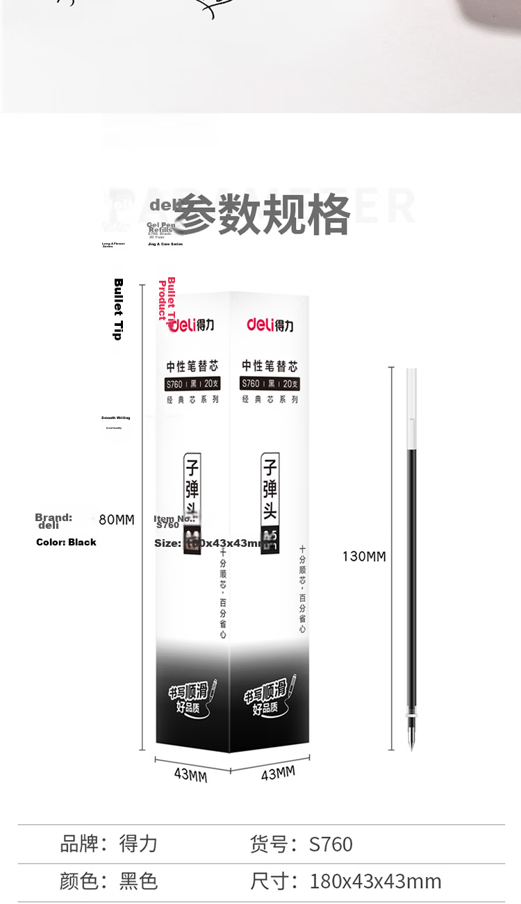 Deli Retractable Gel Pen Refills, 0.5mm Bullet Tip, Compatible with 6600/33109/Q7, Black, 20 Pieces/box, S790 Gaokao Exam 10